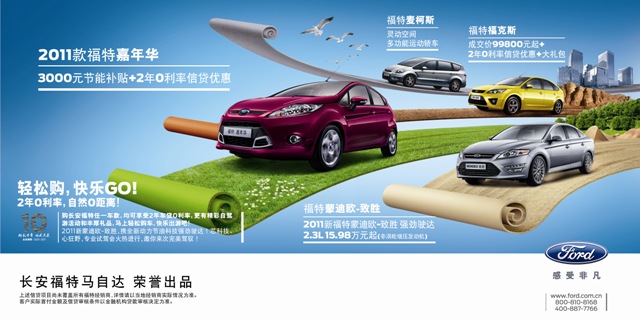 長安福特十周年慶，全車系優(yōu)惠空前華彩獻禮！