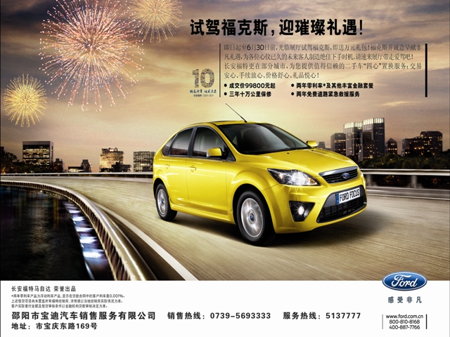 長安福特?？怂?璀璨禮遇