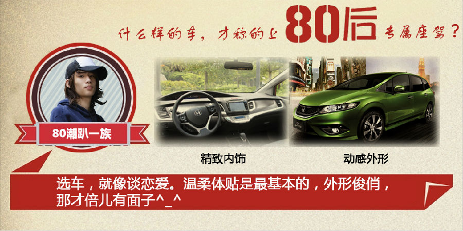 什么樣的車才能稱得上是80后的專屬座駕？