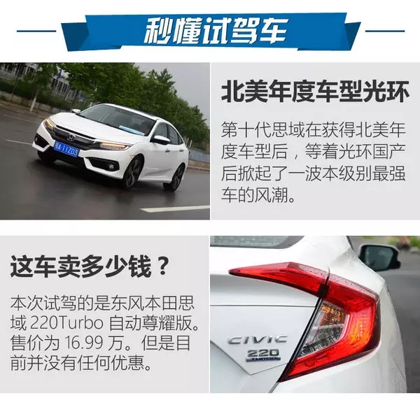 憑什么叫神車？ 本田思域220Turbo試駕