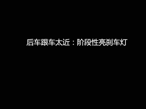 文明用車 - 大燈連閃3下你知道什么意思嗎？