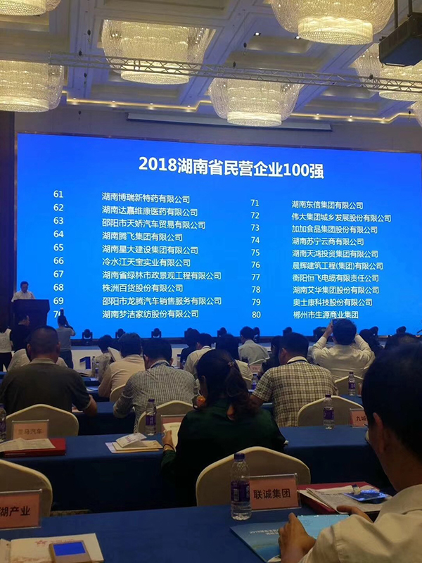 湖南省發(fā)布民營(yíng)企業(yè)100強(qiáng)名單，天嬌榮膺63位