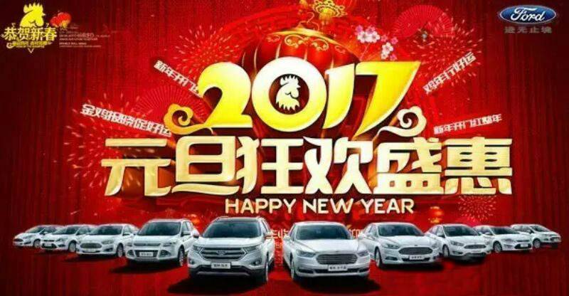 元旦放價”雞“惠難得 先訂先得！ 