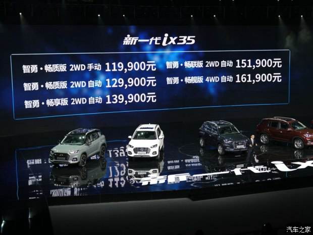 邵陽北京現(xiàn)代新ix35上市，售11.99-16.19萬元