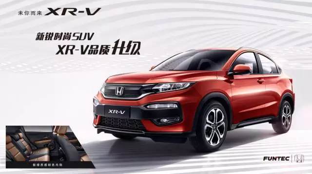 XR-V，用實(shí)力成就暢銷之王！