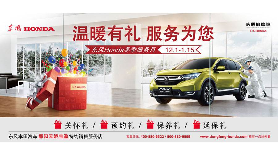 【溫暖有禮、服務為您】東風Honda冬季服務月暖心開啟