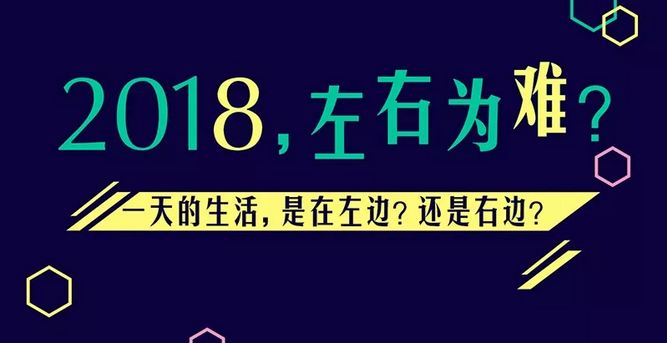 兩種生活，你要哪一種？