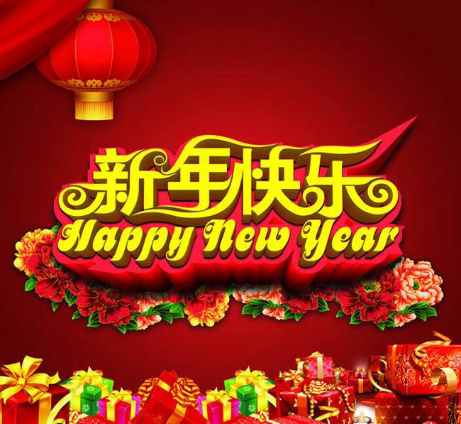 新年快樂(lè)，7待開(kāi)駛