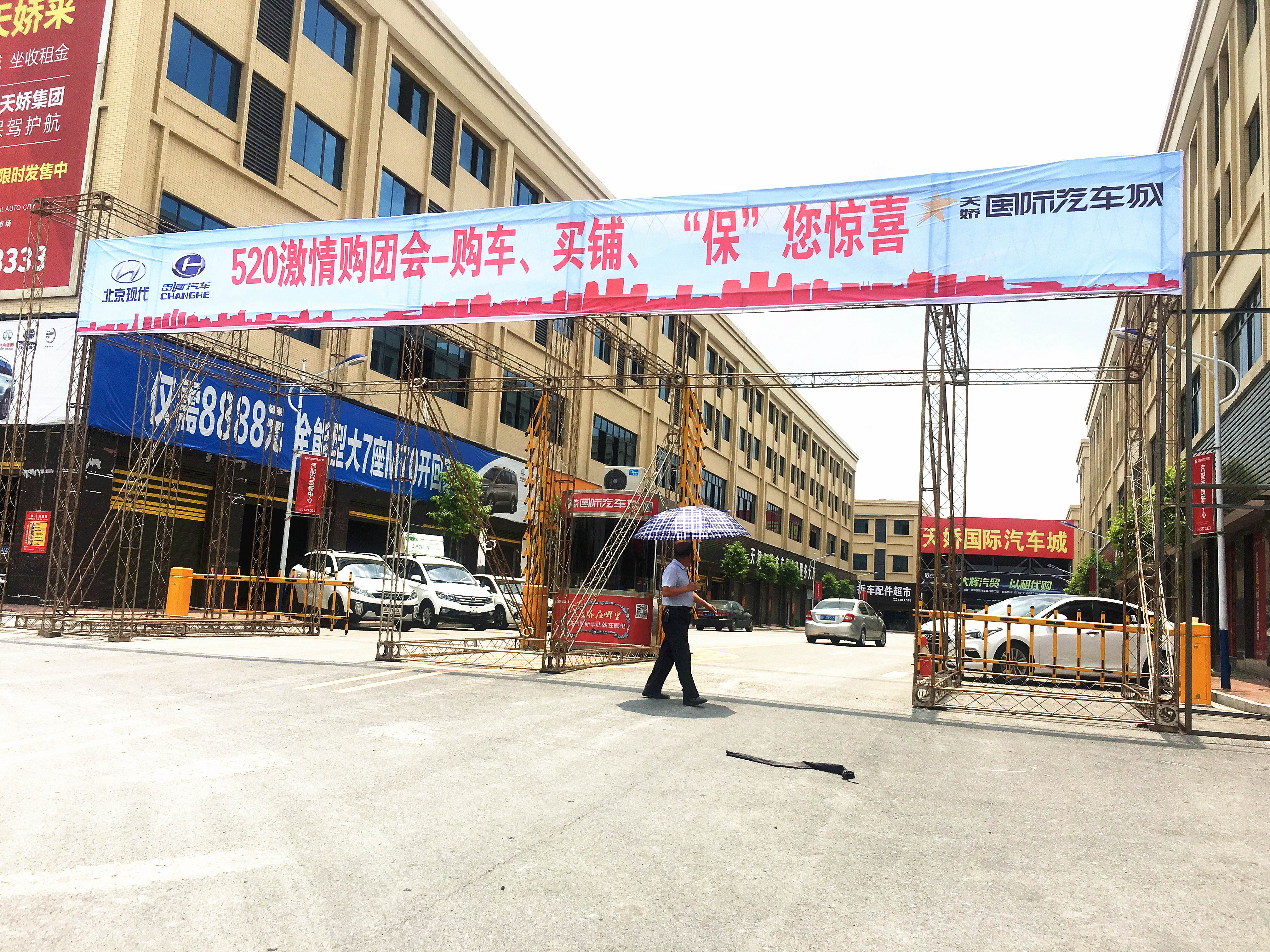 520激情團(tuán)購(gòu)會(huì)—購(gòu)車、買鋪、”?！澳@喜圓滿結(jié)束