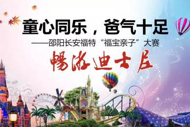 童心同樂，爸氣十足—邵陽長安福特“福寶親子”大賽正式啟動(dòng)