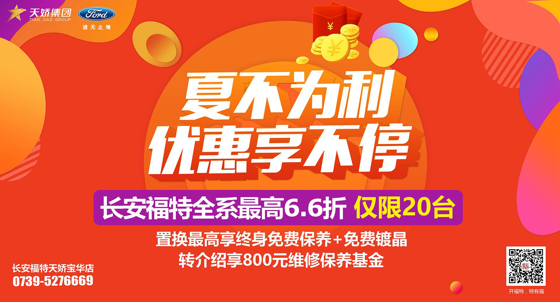 邵陽市長安福特，全系車型最高6,6折，僅限特價車20臺！