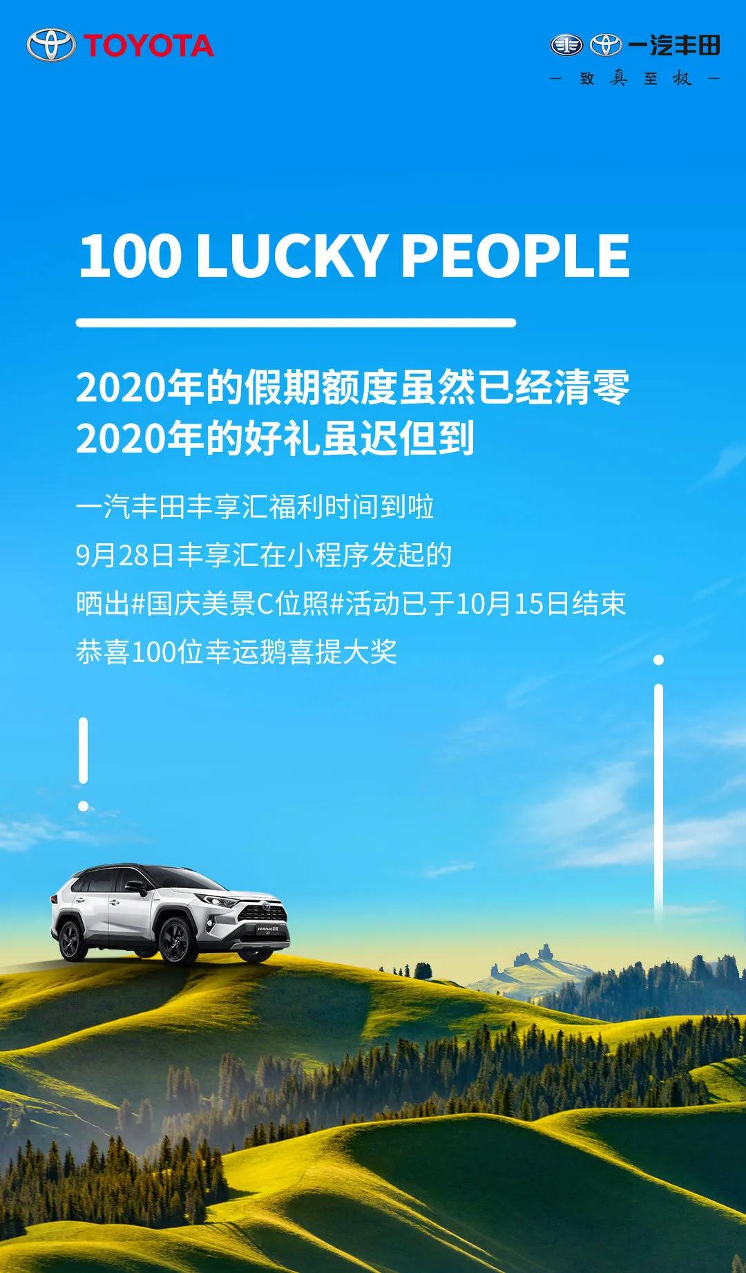 中獎絕緣體看過來！國慶美景C位照100名幸運鵝，有你了