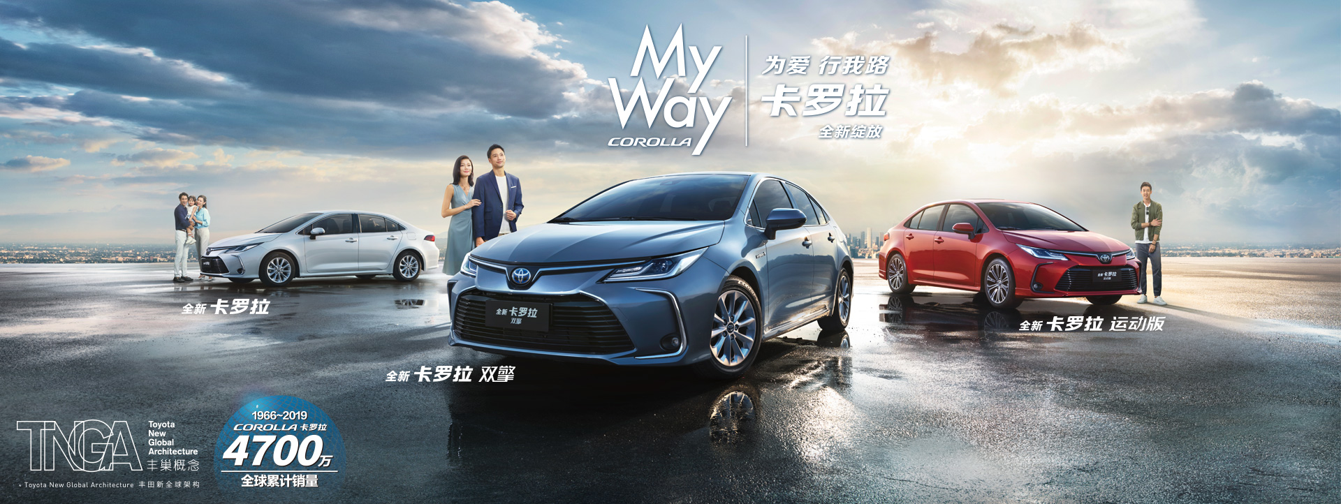 2021款卡羅拉煥新出發(fā)！引領(lǐng)進(jìn)化！