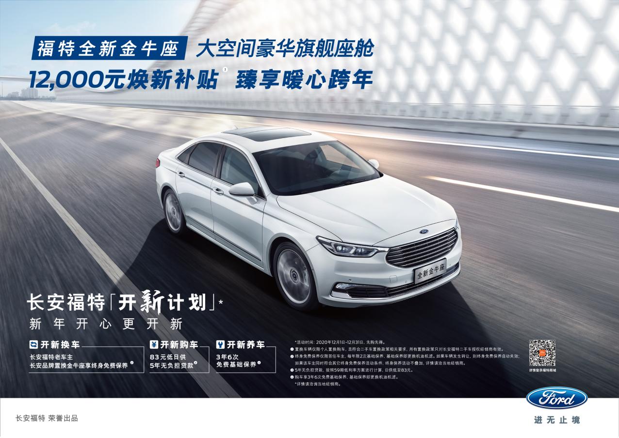 每天只要83元就能開金牛座？——開新計劃12月重磅上線，買好車少花錢
