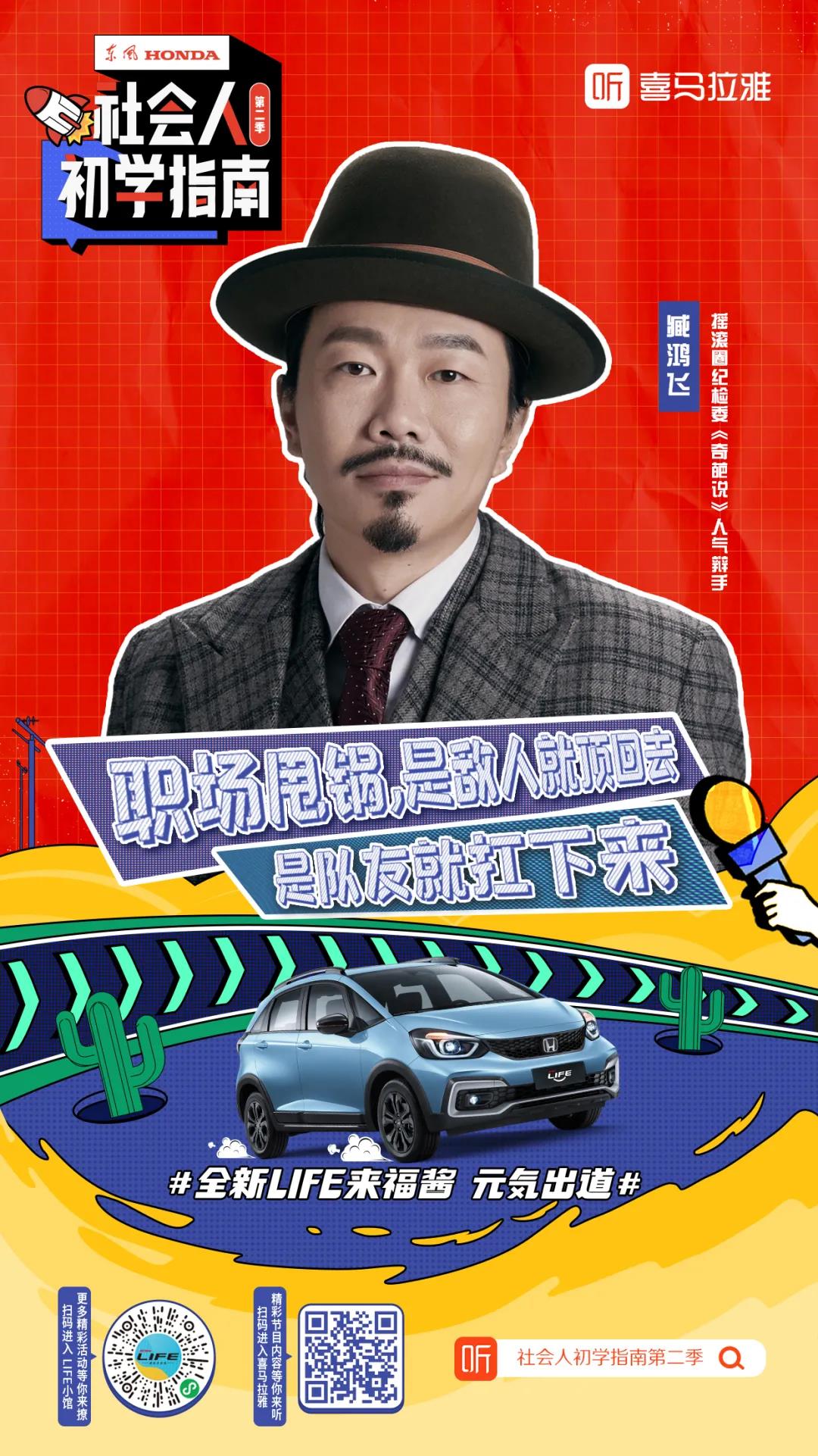 臧鴻飛再度聯(lián)手全新LIFE來福醬：面對“甩鍋”，要學(xué)會(huì)機(jī)智應(yīng)對！
